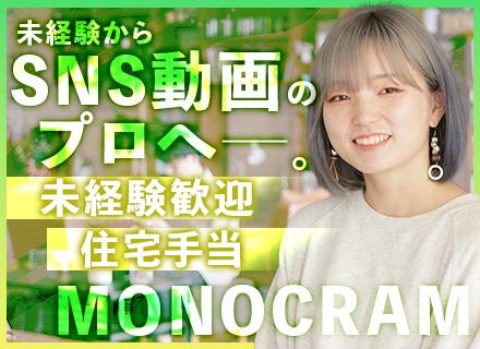 SNS動画クリエイター◇未経験歓迎◇40名の大型採用◇住宅手当◇無料マッサージルーム◇服装/髪色/ネイル自由