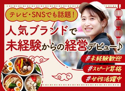 店舗スタッフ（店長候補）未経験OK*残業少なめ*入社半年～1年で管理職可*賞与年2回*連休取得OK