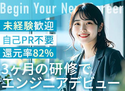 ITエンジニア【完全未経験OK】研修3ヶ月 ・手厚い資格取得サポート/年休120日以上/残業ほぼ無/賞与年2回