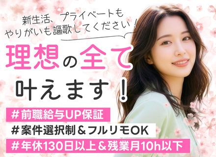 インフラエンジニア◆フルリモ可／80%がリモート中◆案件選択制◆年休130日以上&基本定時退勤◆多数な福利厚生