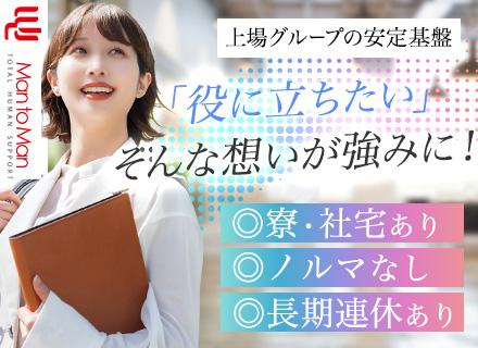 【人材コーディネーター】未経験入社9割｜第二新卒OK｜月給27万円～｜賞与年2回｜ノルマなし｜残業少なめ
