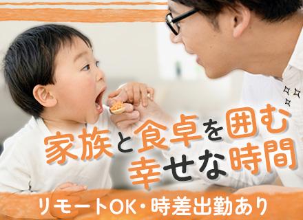 自社サービスの開発エンジニア＊リモートワーク・時差出勤OK＊月給50万円も可＊大手取引多数＊産育休取得実績あり