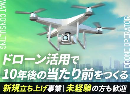ドローンオペレーター★未経験歓迎★レア求人★研修充実★3Dモデル作成等★完全週休2日＆土日祝休み★上場グループ