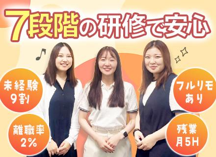 サポート事務◆完全未経験OK／7段階の研修あり／離職率2%／平均年齢26歳／リモートOK／フルリモあり