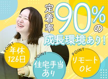 開発エンジニア/経験浅め歓迎/リモートOK/スキルアップ制度充実/年間休日126日/残業月10H以内/副業可