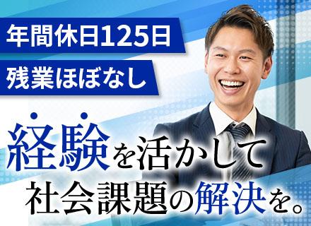 【営業】賞与年2回＋インセン有/土日祝休/年休125日/残業月20時間以内/定着95％超