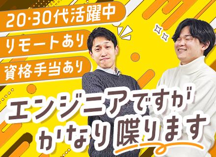開発エンジニア◆微経験OK／一部リモートあり／福岡募集／残業月5H／20・30代活躍中／転勤なし／案件選択制