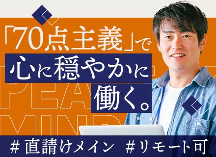 PM候補 ◆リモートOK◆直請け案件で全工程を経験◆残業月10h以内◆年休126日◆30～40代活躍◆面接1回
