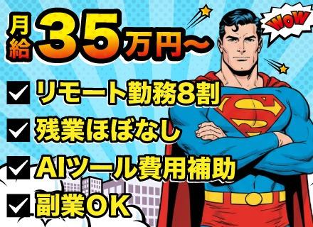 インフラエンジニア│平均年収158万円UP│100%案件開示│8割リモート勤務│年間休日125日│住宅手当あり