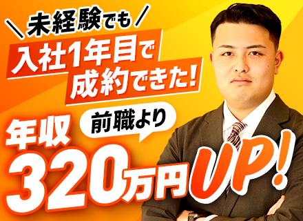不動産アドバイザー/未経験でも月給60万～スタート/年収720万～/ノルマなし/直行直帰OK/年間休日127日