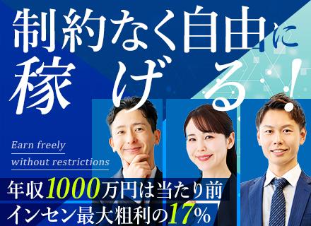 不動産営業#基本定時退社#インセンティブ月平均50万円#年収1000万円も可#20代30代活躍中#転勤なし