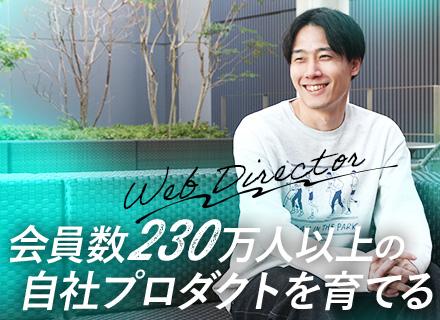 Webディレクター/企画職 【自社プロダクト『女の転職type』の企画・開発・分析】リモート可｜副業可