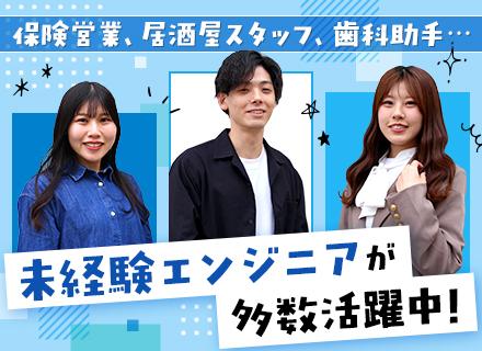 初級ITエンジニア*未経験OK◎3ヶ月間はオーダーメイド研修*定着率95％*リモート案件8割*有給取得率90％