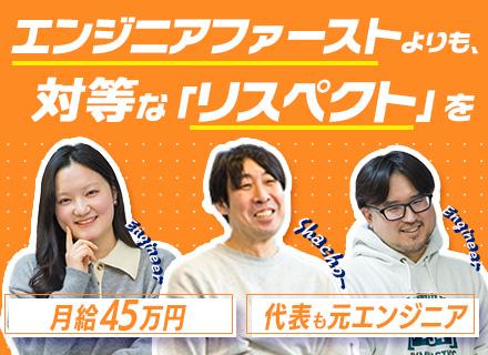 インフラエンジニア｜月給45万円以上｜AWS案件多数｜年収800万円可｜リモートメイン｜20代30代活躍