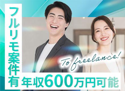 開発エンジニア/未経験OK/月給30万〜＋インセン/独立支援有/残業月8h/フルリモ可/資格取得支援有