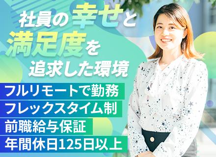 開発エンジニア/フルリモート/フレックス/北海道～沖縄まで採用実績有/9割が前職より給与UP/受託案件多数