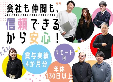 開発エンジニア◆リモート可◆残業月9.5h◆賞与4ヶ月分実績◆年休130日◆100種類以上のIT資格支援あり