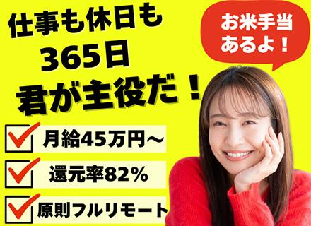 SE・PG／原則フルリモート／還元率84%／前給与保証／お米手当てアリ！／残業月平均6.3h／20～30代活躍