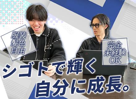 インサイドセールス＃未経験OK＃服・ネイル・髪色自由＃残業12時間