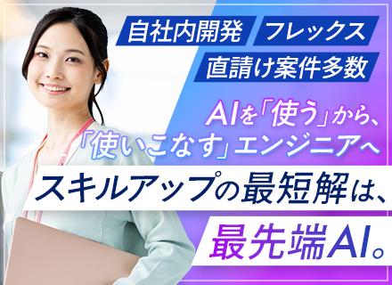 SE【金融案件メイン】直請け案件多数/自社内開発/フレックス/食事補助あり（月7500円）/年休124/残業少
