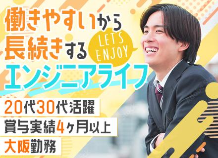 PG★経験浅めOK★C++/C#★年間休日123日★フレックス制★自社内開発★大阪勤務&転勤なし