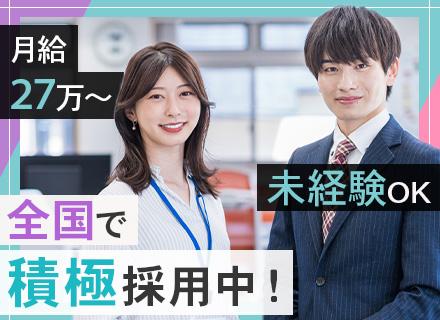 空間ディレクター◆未経験歓迎◆年休最大130日◆完全週休2日◆土日祝休◆年収700万以上も可◆研修充実