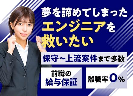 【開発エンジニア】「ホワイト企業認定」／2025年度 離職率0％／言語不問／前職の給与保証／月残業7h以下