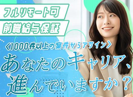 SE／フルリモート／微経験OK／前給保証／案件選択可／残業ほぼなし／年収1000万も可／年休125日／副業OK