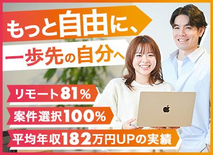 インフラエンジニア｜前職年収110%UP確約｜案件選択100%｜リモート81%｜クラウド・セキュリティ案件多数