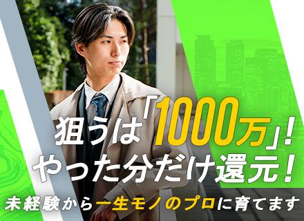 【反響営業】★反響メインで高成約率！／年休125日／土日休み／未経験からスキルアップ！