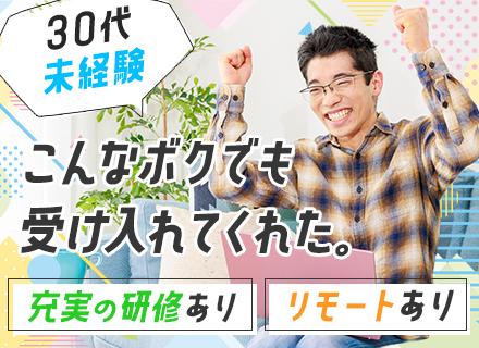 ITエンジニア/未経験OK！研修が充実（座学+実践）/30代活躍/ベテランの先輩がサポート/有給消化率100%