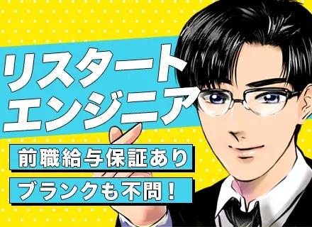 ITエンジニア*残業月平均11時間*月給40万円～80万円*待機エンジニアなし*リモート案件多数*前職給与保証