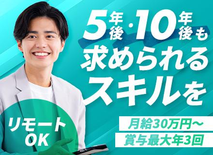 SE/微経験歓迎/ほぼリモートワーク/残業月10時間以下/賞与最大年3回/年収600万円～可能/年休120日