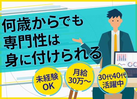 クレジットカードのセキュリティ監査員/30～40代活躍中！/未経験OK/月給30万円～/リモート/フレックス