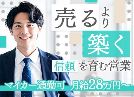 法人営業／設立67年の安定企業／未経験OK／ノルマなし／年間休日120日／大手自動車メーカーと直取引
