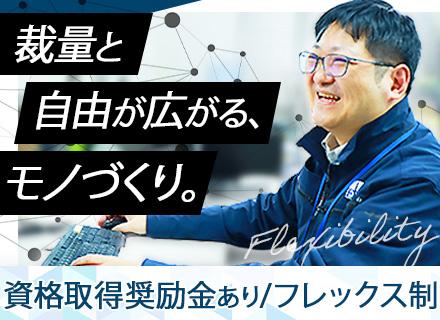 組み込みエンジニア｜40代・50代活躍中｜自社内開発｜100％受託開発｜フレックス｜残業月平均10h