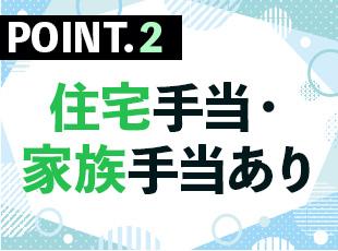 他にも、資格取得費用を会社が全額負担したり、社用車もご用意していたりと働きやすい環境を整えています！