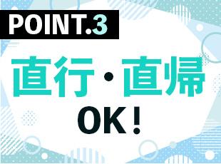 スケジュール調整は個人に委ねられているため、柔軟な働き方が可能です◎