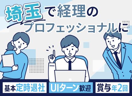 経理スタッフ＃経験者歓迎＃スギグループ＃埼玉勤務＃年休118日＃残業月11h＃賞与年2回＃地元密着企業