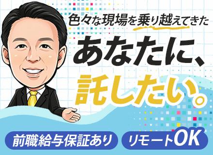 【PL】前職給保証＆毎年昇給／受託・自社内開発／リモートOK／残業少なめ／年間休日125日以上／資格取得支援有