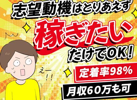 軽貨物ドライバー#未経験＆コミュ力なし大歓迎#月60万以上も可#休み自由#週3日OK#横浜勤務#定着率98％