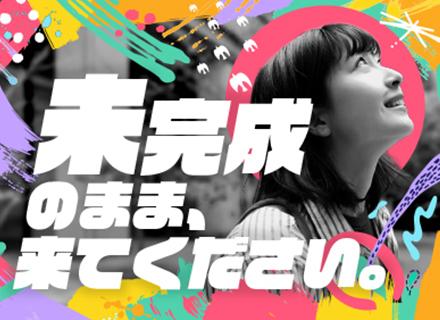 【総合職】／20代活躍／未経験歓迎／研修制度充実／昇給・賞与2回／完全週休2日/4SOU