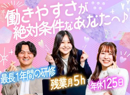 【総合職（イベント企画/SNSマーケなど）】未経験入社95％／リモート可／残業ほぼ無／副業OK／定着率95％