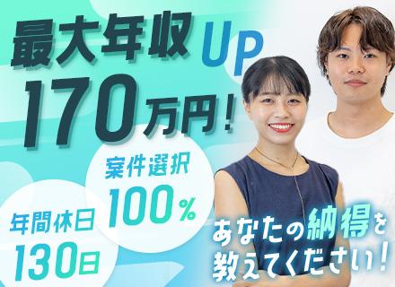 インフラエンジニア#還元率最大90％#月残業平均8.3h#有給消化率99％#帰社日なし#リモート相談可能