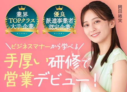 企画営業（企業と人材のマッチング）/未経験OK/リモート有/賞与年2回/ノルマなし/入社1年で月収30万円可