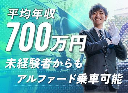 【Uberハイヤー】完全予約制のみ/未経験歓迎/ハイクラス車両/給与保証あり/平均月収50万以上/Z