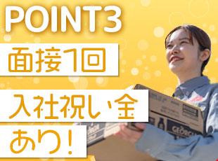 面接から内定までは3日程度！すぐに入社可能です。