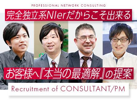 ITコンサル・アーキテクト・PM（ITインフラ）／完全独立系で活躍*シニア経験者優遇*直請けＰＪ*リモート可