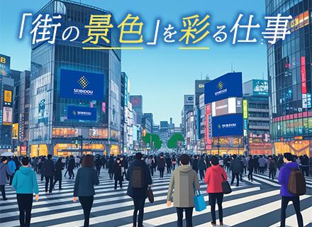 広告営業/サイネージ・LEDビジョン企画等#未経験OK#月給35万円～#残業月約10～20H#既存顧客中心