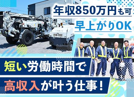 【道路舗装オペレーター】未経験OK■年収850万も可■賞与あり■直行直帰OK■早上がり有■資格取得支援